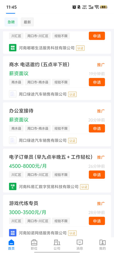 周口直聘app最新版v2.9.8 安卓版