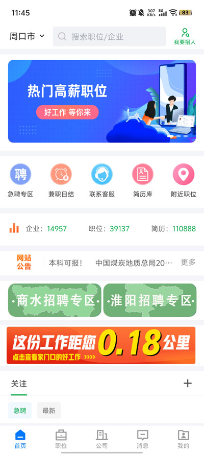 周口直聘app最新版v2.9.8 安卓版