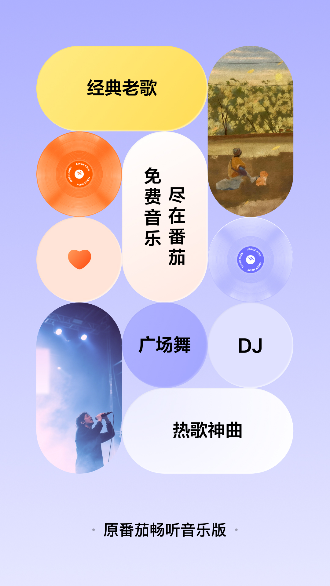 番茄音乐(原畅听音乐)畅享版v6.1.4.32 免费版