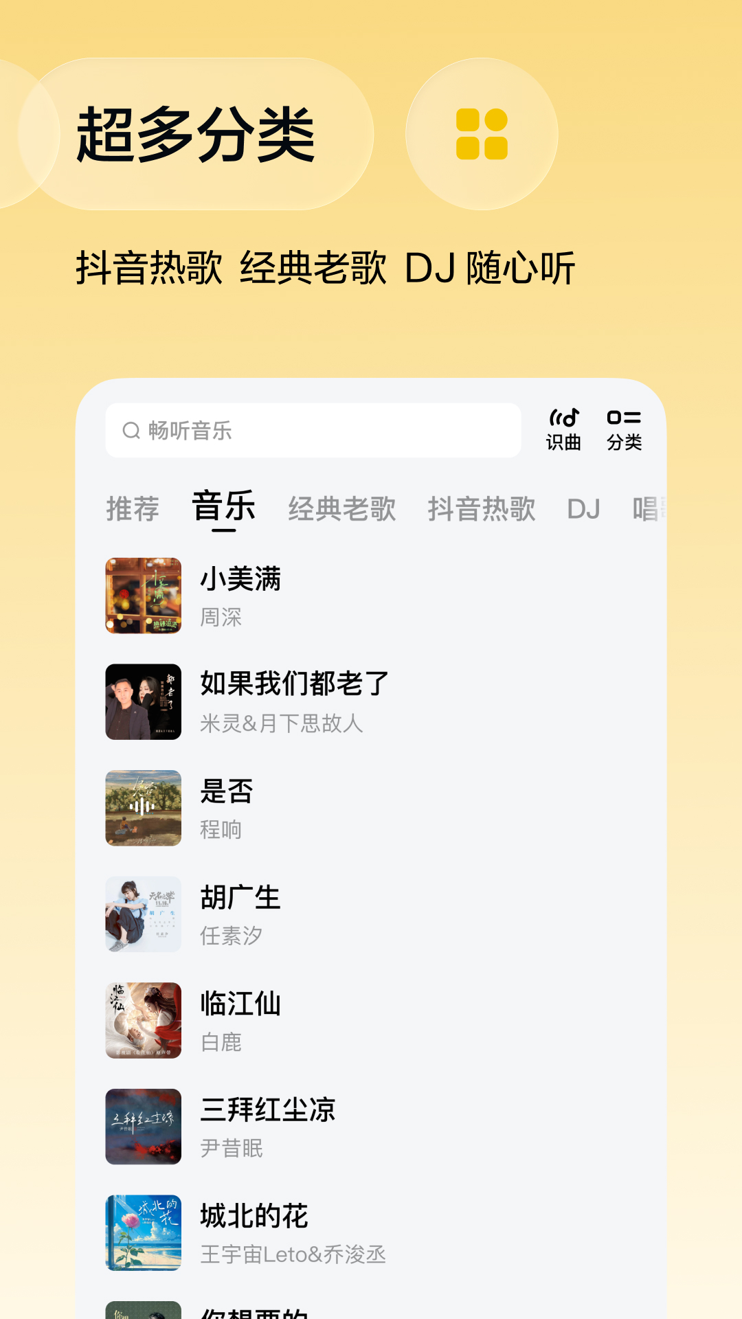 番茄音乐(原畅听音乐)畅享版v6.1.4.32 免费版