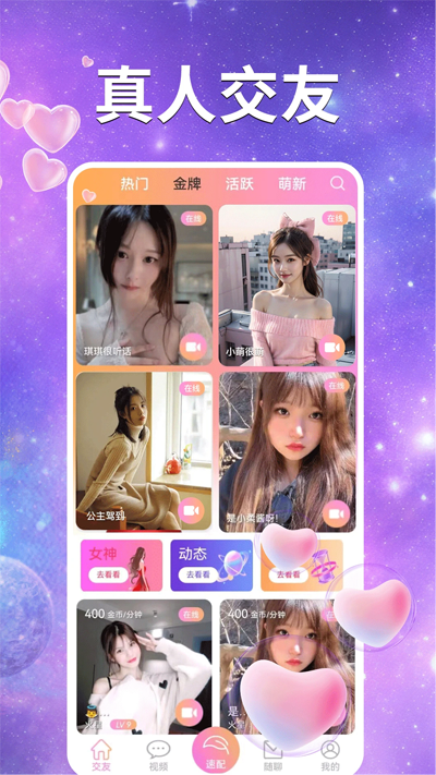 探情视频聊天交友app最新版v1.0.2 安卓版