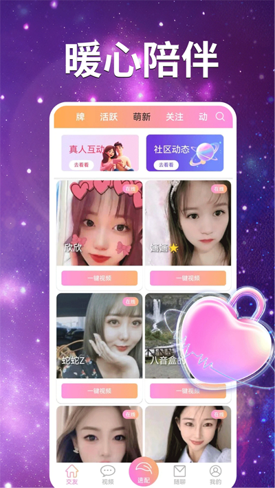 探情视频聊天交友app最新版v1.0.2 安卓版