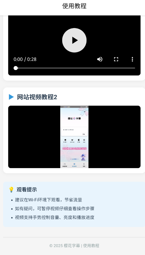 樱花字幕app手机版v1.0.0 最新版
