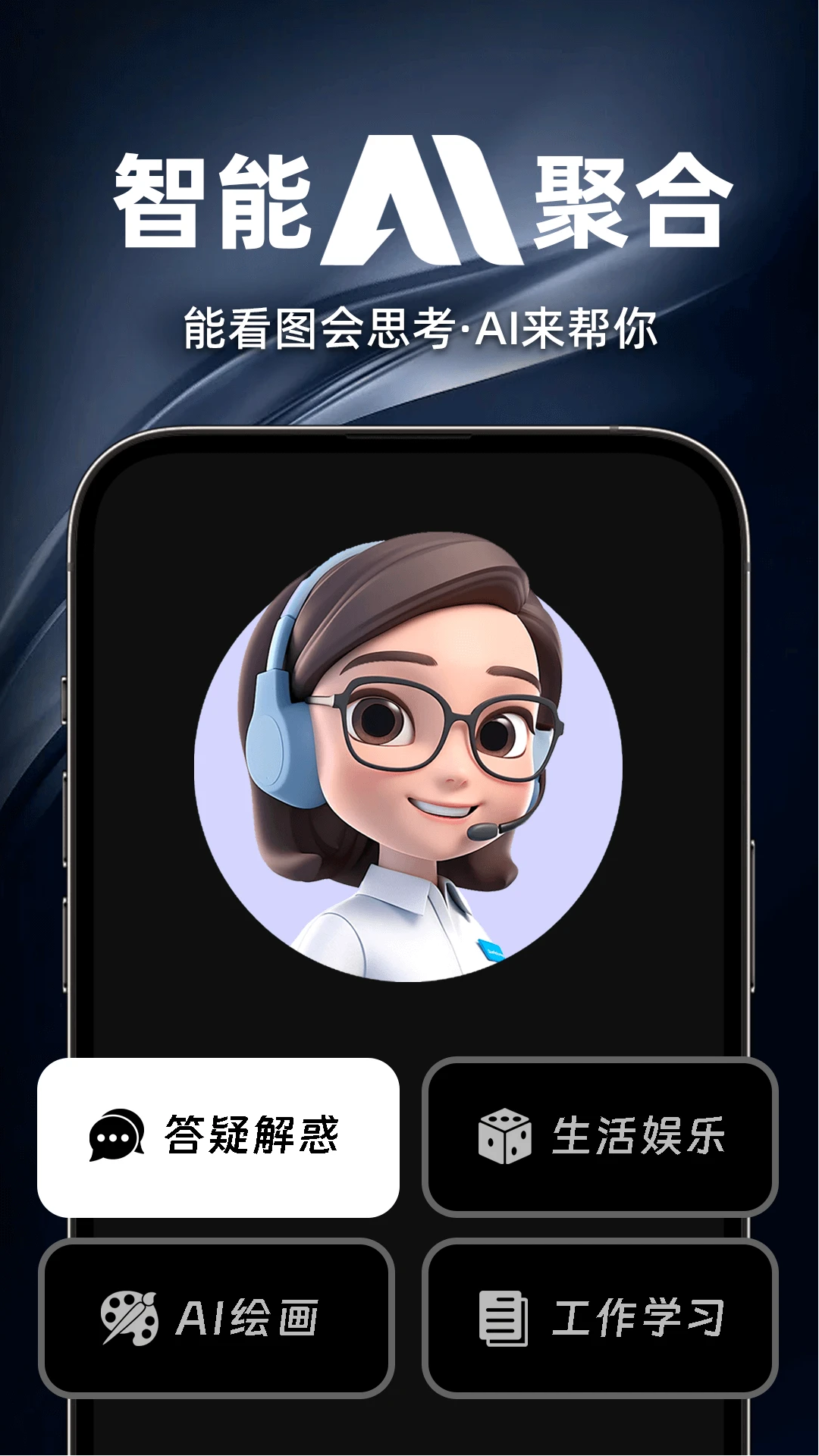 智灵猫AI最新版本v1.1.2 安卓版