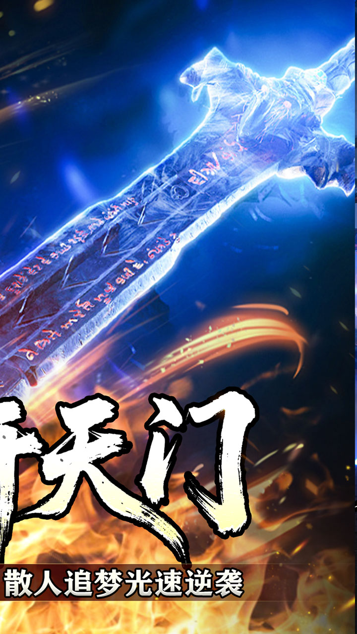 盖世强者暴走神技送百万v1.0.2 安卓版