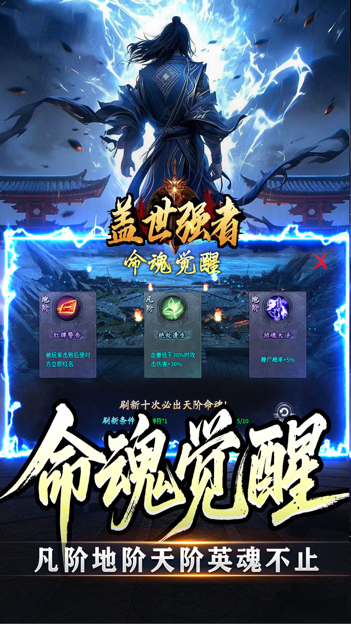 盖世强者暴走神技送百万v1.0.2 安卓版