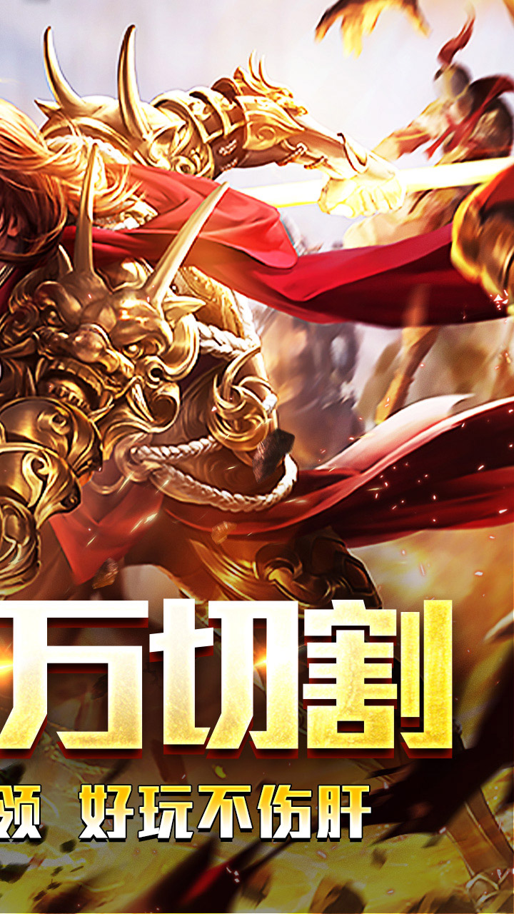 王者霸业百万切割送冠名v1.0.2 安卓版
