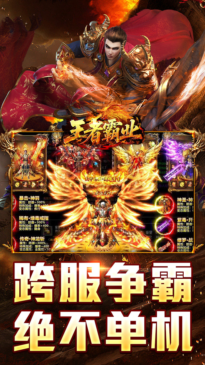 王者霸业百万切割送冠名v1.0.2 安卓版