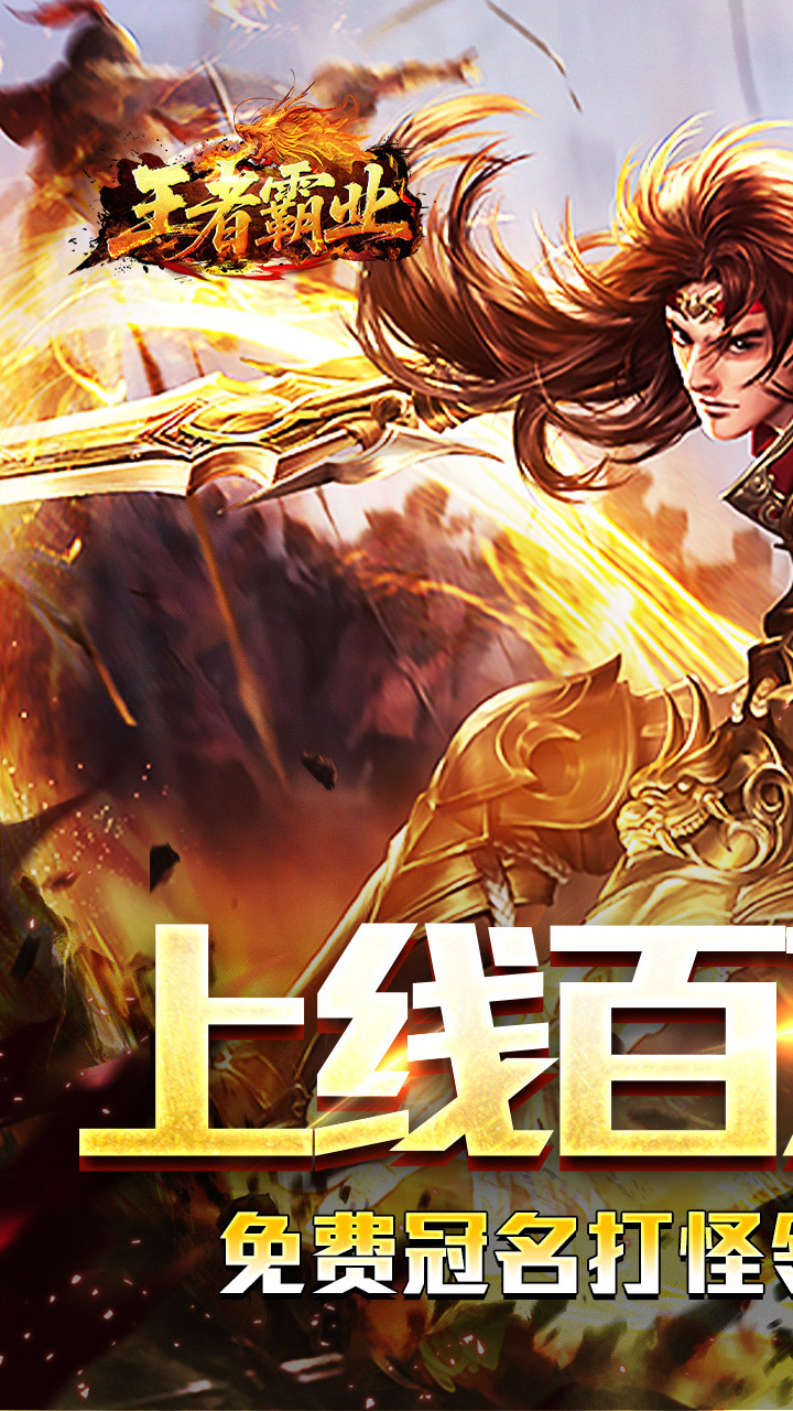 王者霸业百万切割送冠名v1.0.2 安卓版