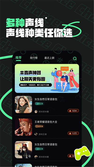 雪梨变声器app官方版v1.0.4 最新版