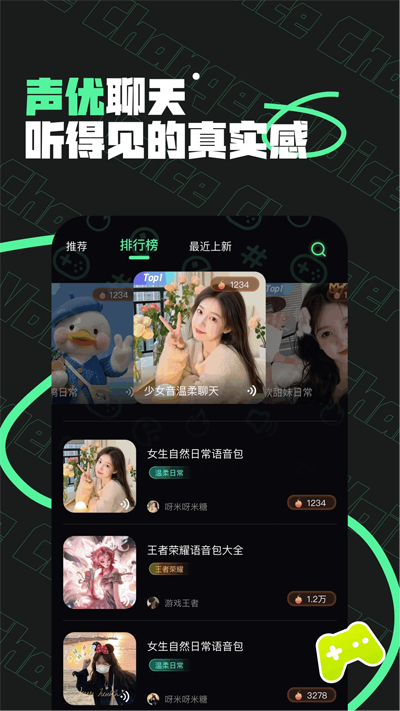 雪梨变声器app官方版v1.0.4 最新版