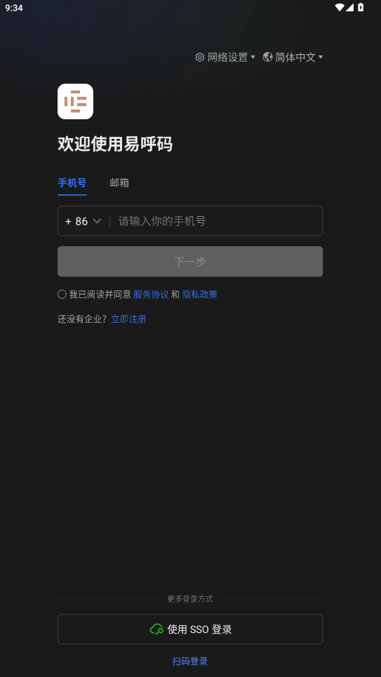 易呼码新大正app最新版v7.36.12 安卓版