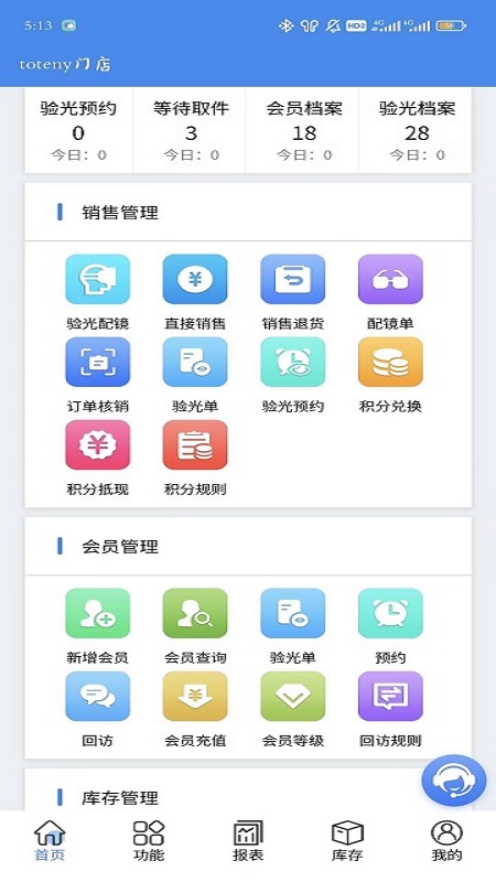 镜店助手app官方版v1.0.79 最新版