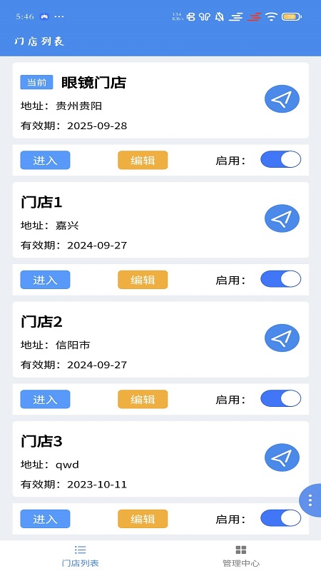 镜店助手app官方版v1.0.79 最新版