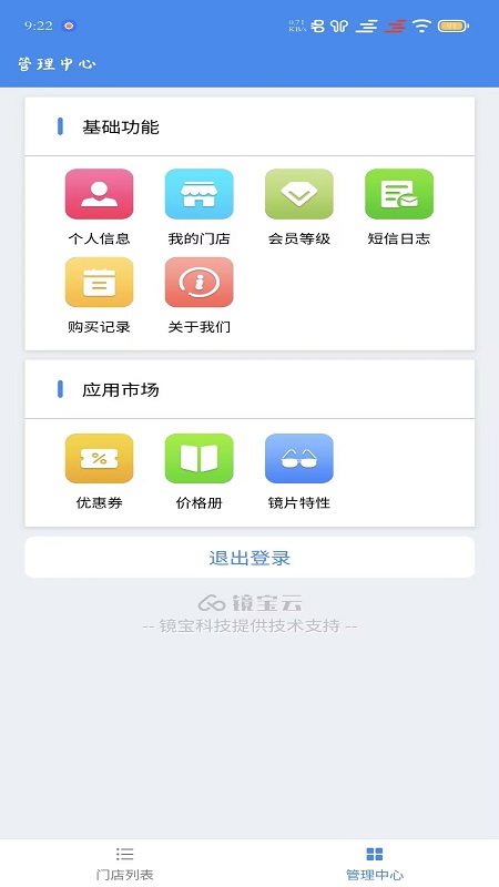 镜店助手app官方版v1.0.79 最新版