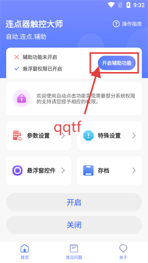 连点器触控大师app最新版 连点器触控大师app最新版