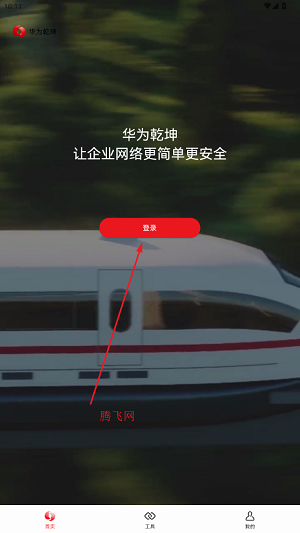 華為乾坤云服務app安卓版 華為乾坤云服務app安卓版