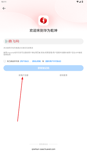 華為乾坤云服務app安卓版 華為乾坤云服務app安卓版