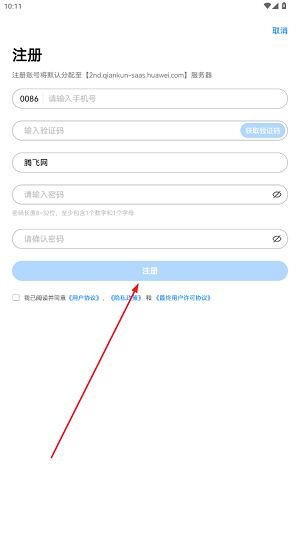 華為乾坤云服務app安卓版 華為乾坤云服務app安卓版