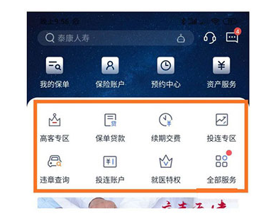 泰康泰生活app官方版安卓版 泰康泰生活app官方版安卓版