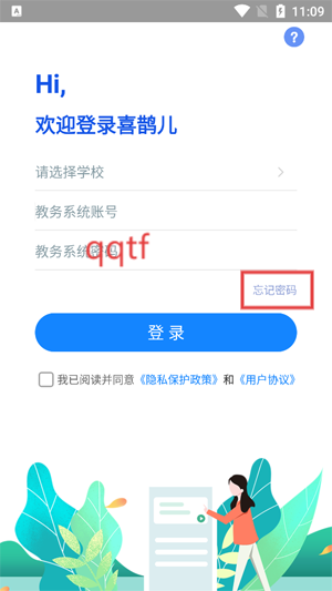 青果掌上课表app最新版(喜鹊儿) 青果掌上课表app最新版(喜鹊儿)