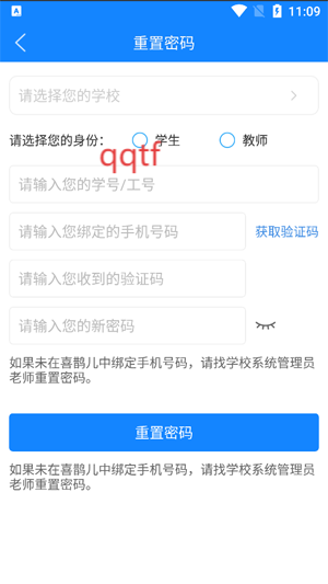 青果掌上课表app最新版(喜鹊儿) 青果掌上课表app最新版(喜鹊儿)