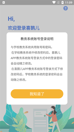 青果掌上课表app最新版(喜鹊儿) 青果掌上课表app最新版(喜鹊儿)