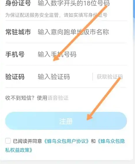 蜂鸟众包app官方版 蜂鸟众包app官方版