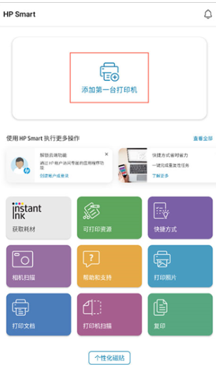HP惠普移动打印app官方版 HP惠普移动打印app官方版