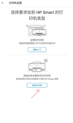 HP惠普移动打印app官方版 HP惠普移动打印app官方版