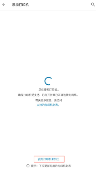 HP惠普移动打印app官方版 HP惠普移动打印app官方版