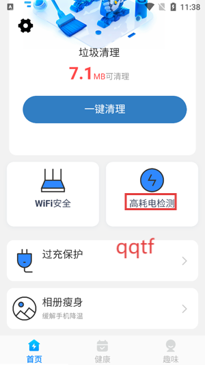 全净清理安卓版 全净清理安卓版
