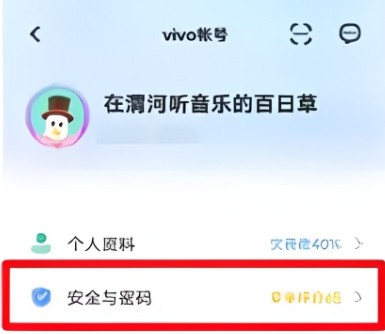 vivo账号app官方版 vivo账号app官方版