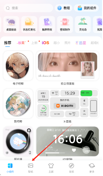 我的桌面iScreen安卓版 我的桌面iScreen安卓版