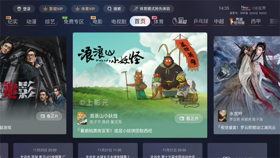 咪视界TV电视版 咪视界TV电视版