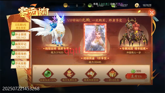 逍遙蜀山冰雪外觀登場 逍遙蜀山冰雪外觀登場