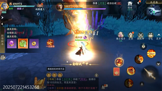 逍遙蜀山冰雪外觀登場 逍遙蜀山冰雪外觀登場