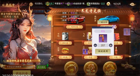 逍遙蜀山冰雪外觀登場 逍遙蜀山冰雪外觀登場