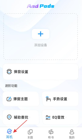 AndPods電量顯示工具最新版 AndPods電量顯示工具最新版