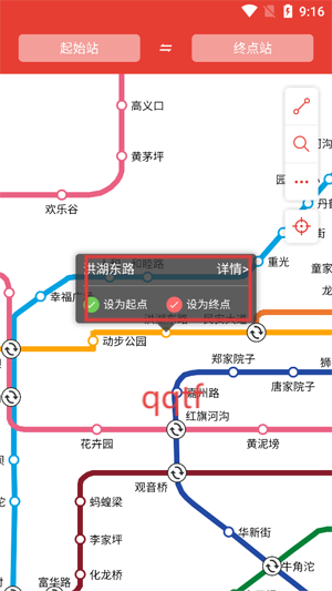 重庆地铁app官方版 重庆地铁app官方版