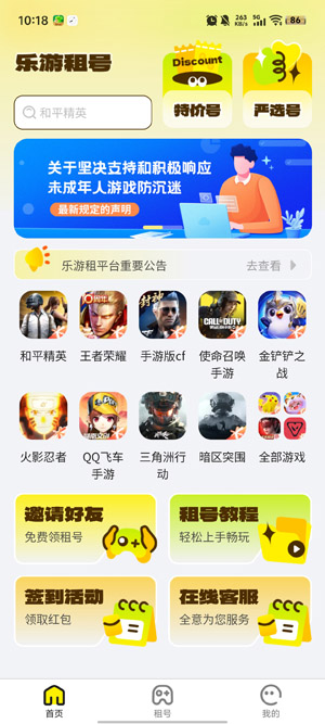 乐游租号app最新版 乐游租号app最新版