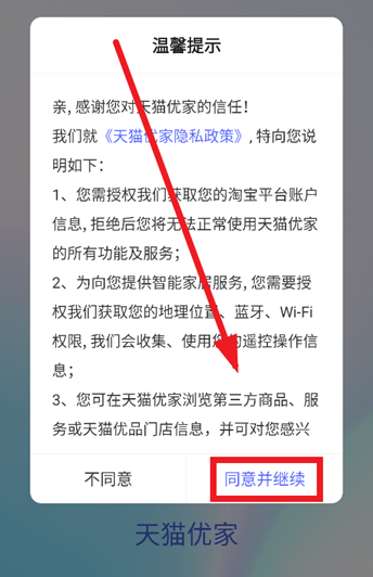天猫优家全屋智能app 天猫优家全屋智能app