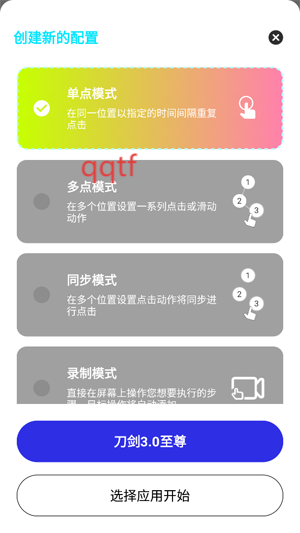 刀剑连点器3.0至尊版 刀剑连点器3.0至尊版