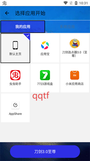 刀剑连点器3.0至尊版 刀剑连点器3.0至尊版