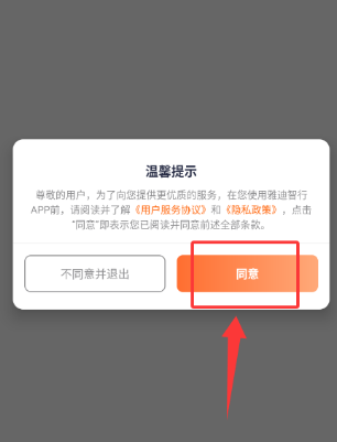 小迪出行app官方版(现雅迪出行) 小迪出行app官方版(现雅迪出行)