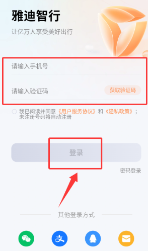 小迪出行app官方版(现雅迪出行) 小迪出行app官方版(现雅迪出行)