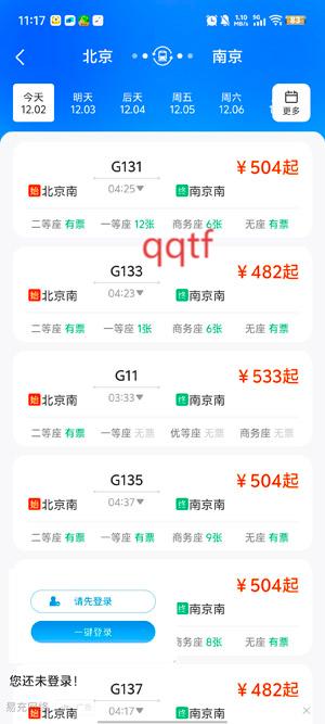 铁路火车票管家app最新版 铁路火车票管家app最新版