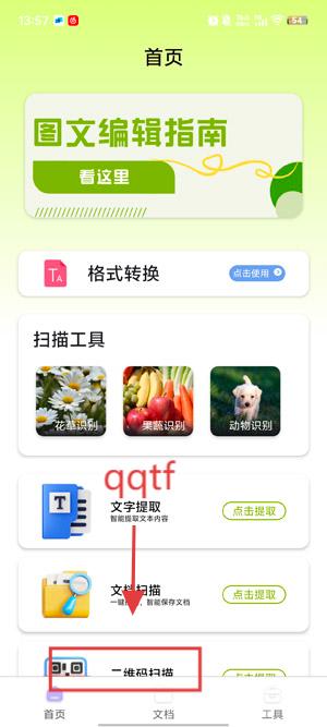 睿识扫描仪app最新版 睿识扫描仪app最新版