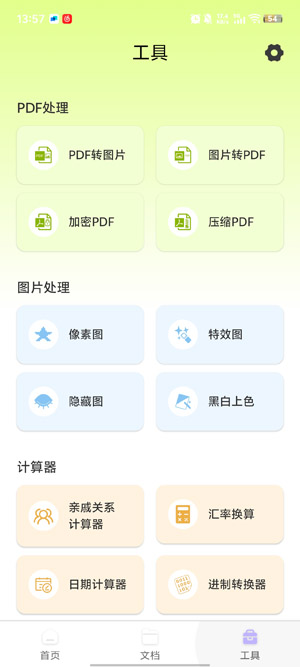 睿识扫描仪app最新版 睿识扫描仪app最新版