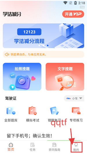 学法减分万能版app官方版 学法减分万能版app官方版